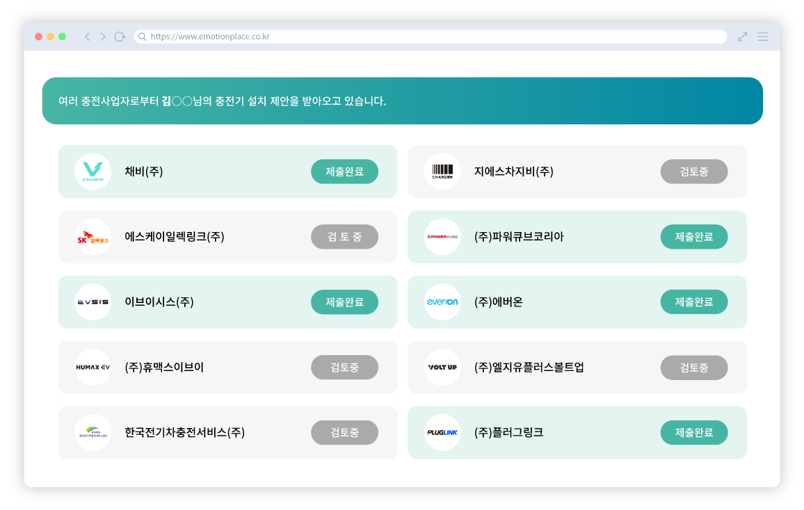 충전기 설치 신청 메인이미지