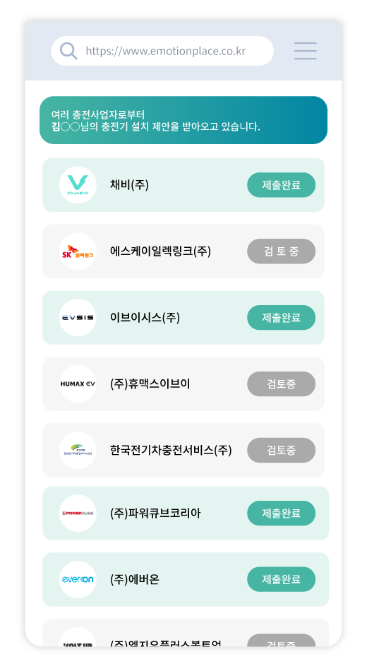 충전기 설치 신청 메인이미지