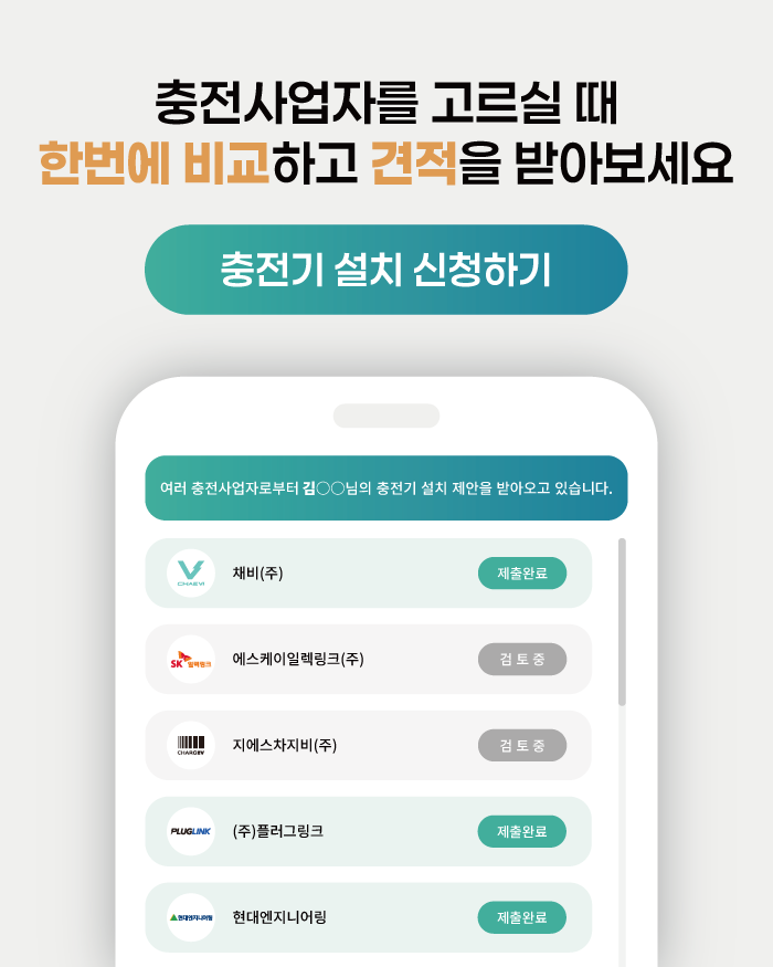 충전기 설치 신청하기